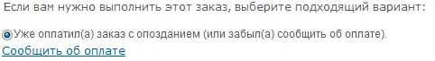 Оподал с оплатой заказа в Матбюро